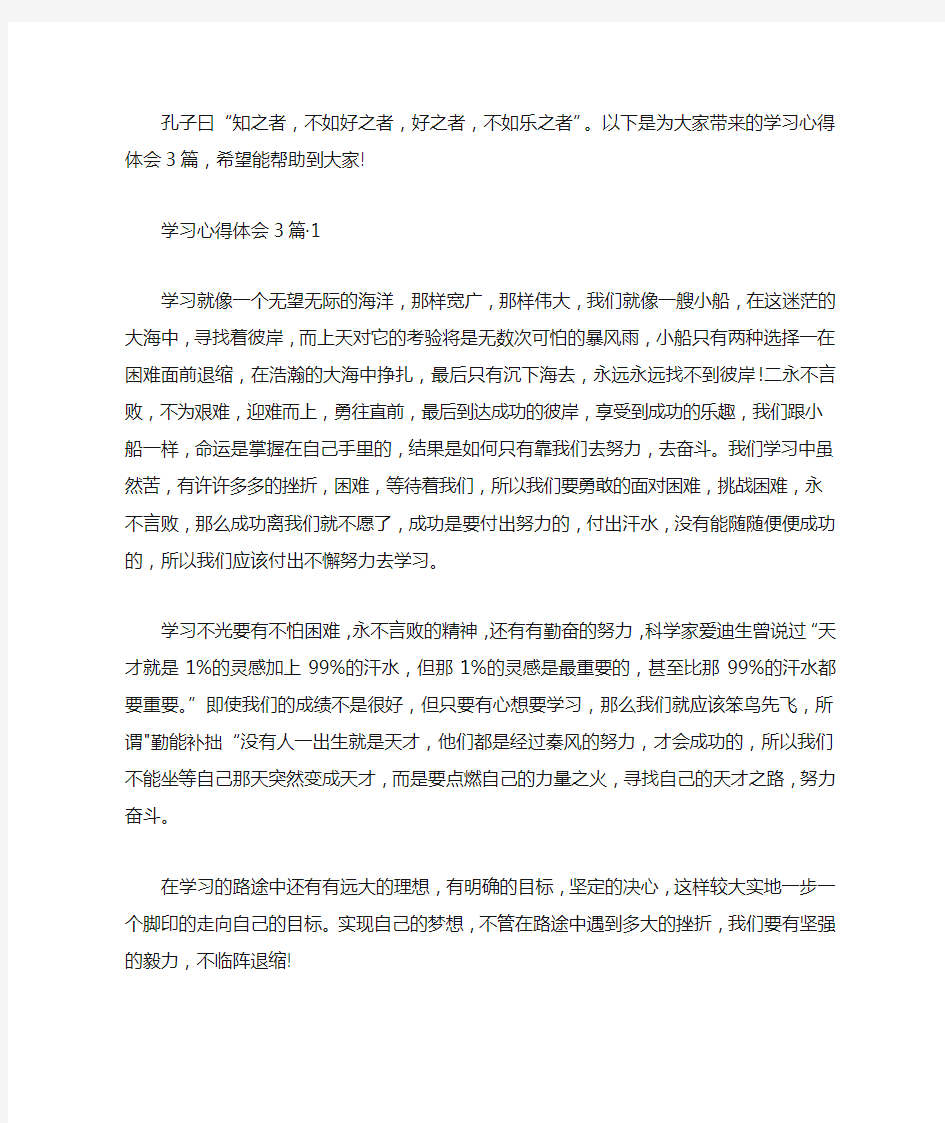 学习心得体会3篇汇总