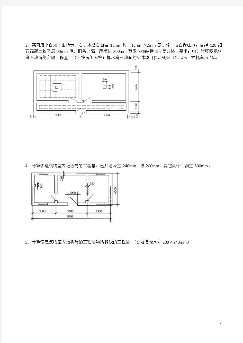 装饰工程配套习题-楼地面