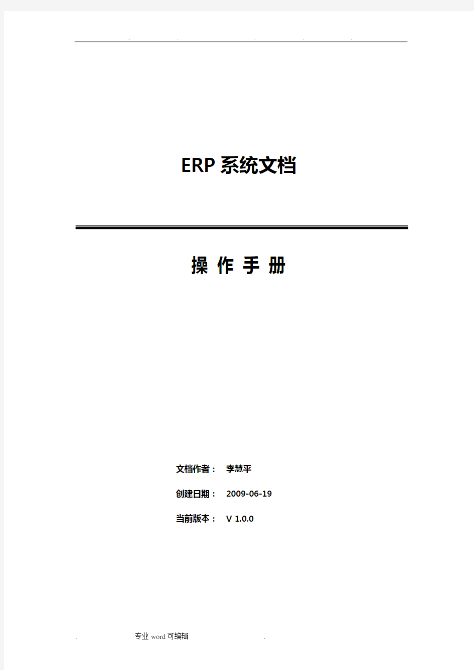 金蝶ERP系统操作手册范本