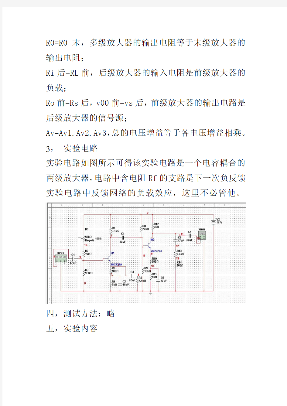 两级放大电路的设计