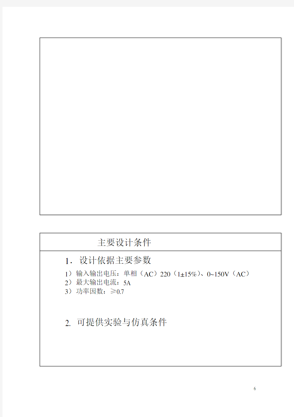 斩控式单相交流调压电路.