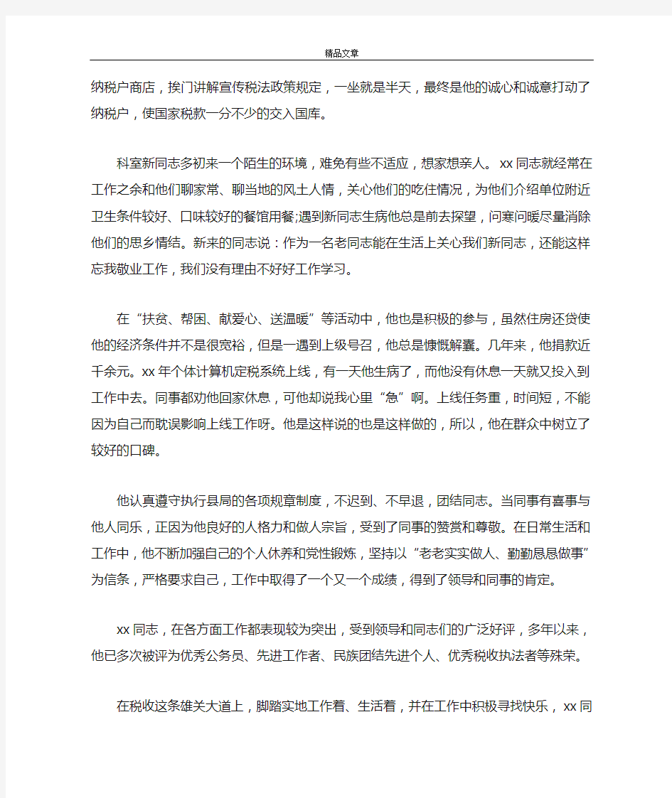 《民族团结优秀个人事迹【民族团结先进个人事迹材料】》