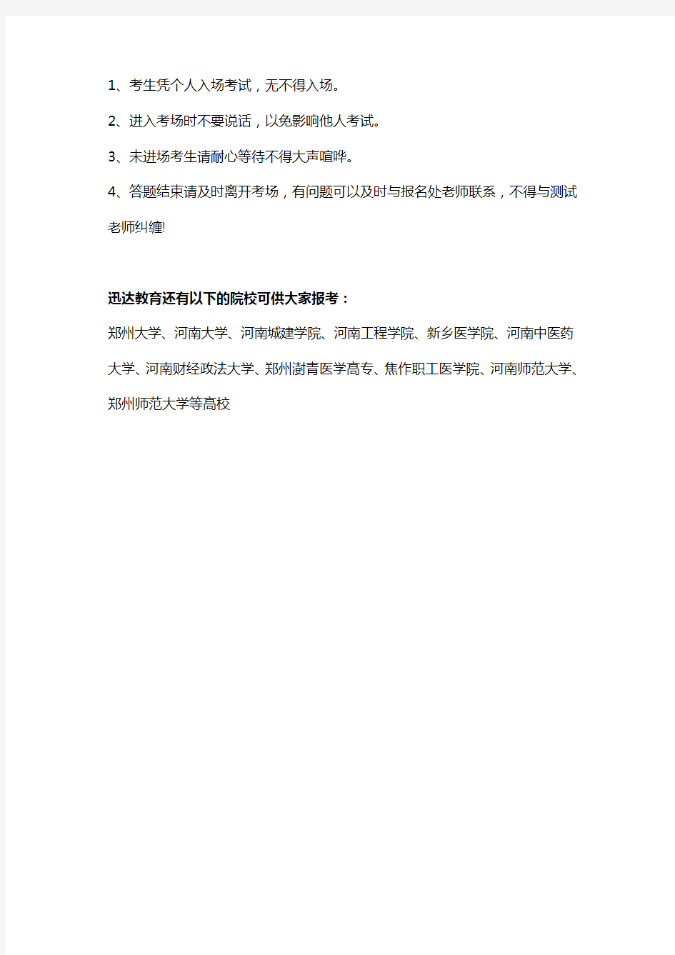 2020年河南郑州金水区最近一次普通话考试报名时间