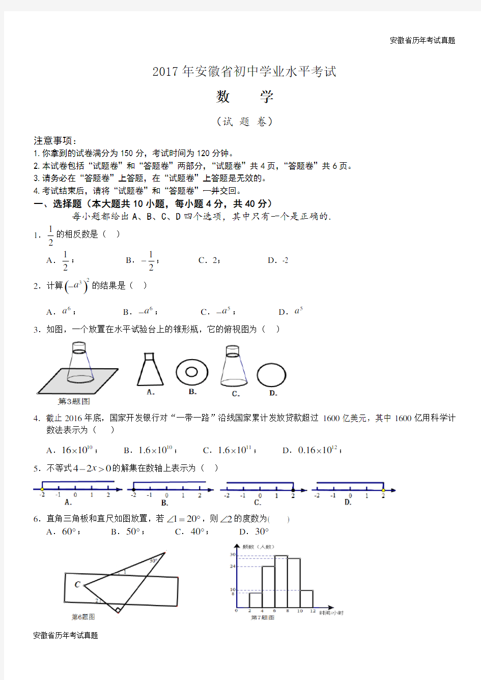 2017年安徽省中考数学试卷(word版)