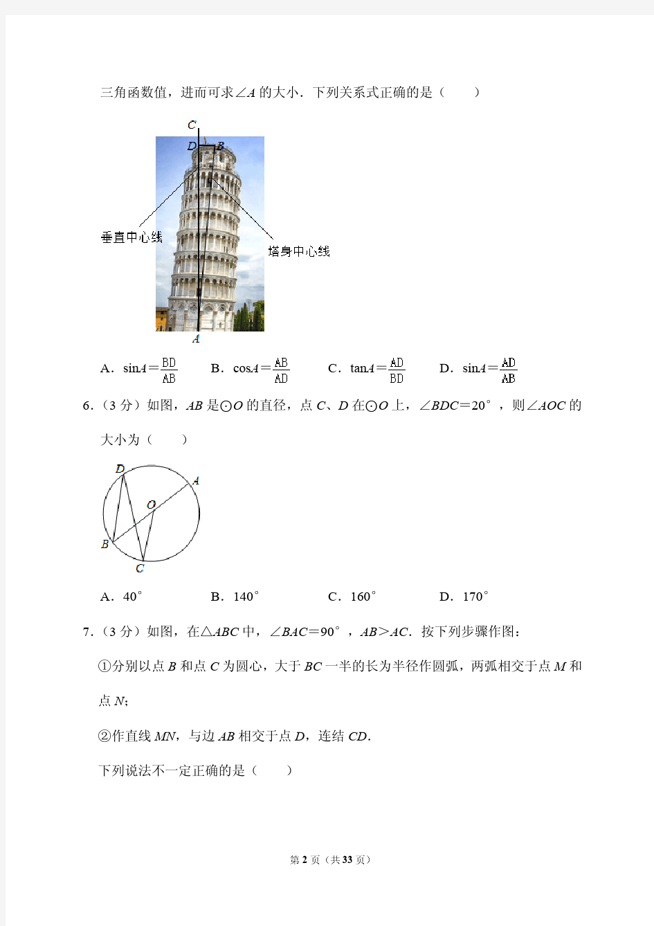 2020吉林省长春市中考数学试卷(附答案解析)