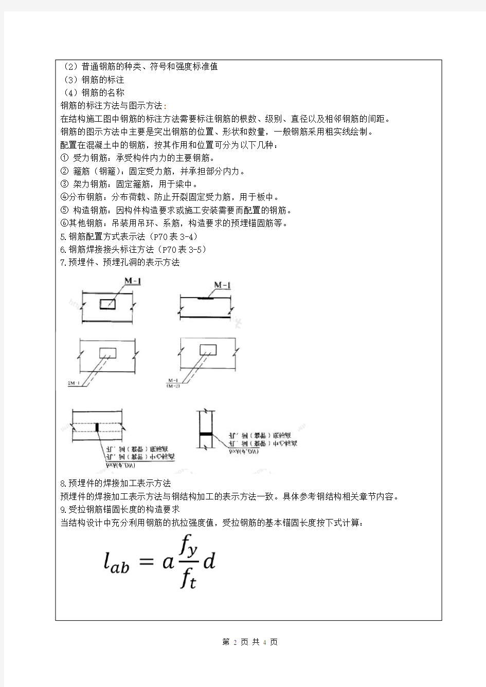 第3章 结构施工图的基本知识教案