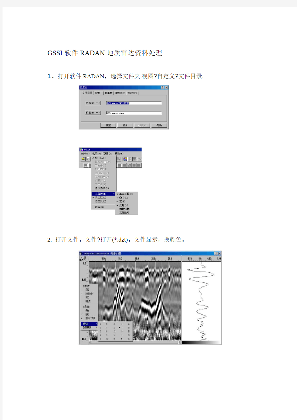 地质雷达资料处理步骤培训课件