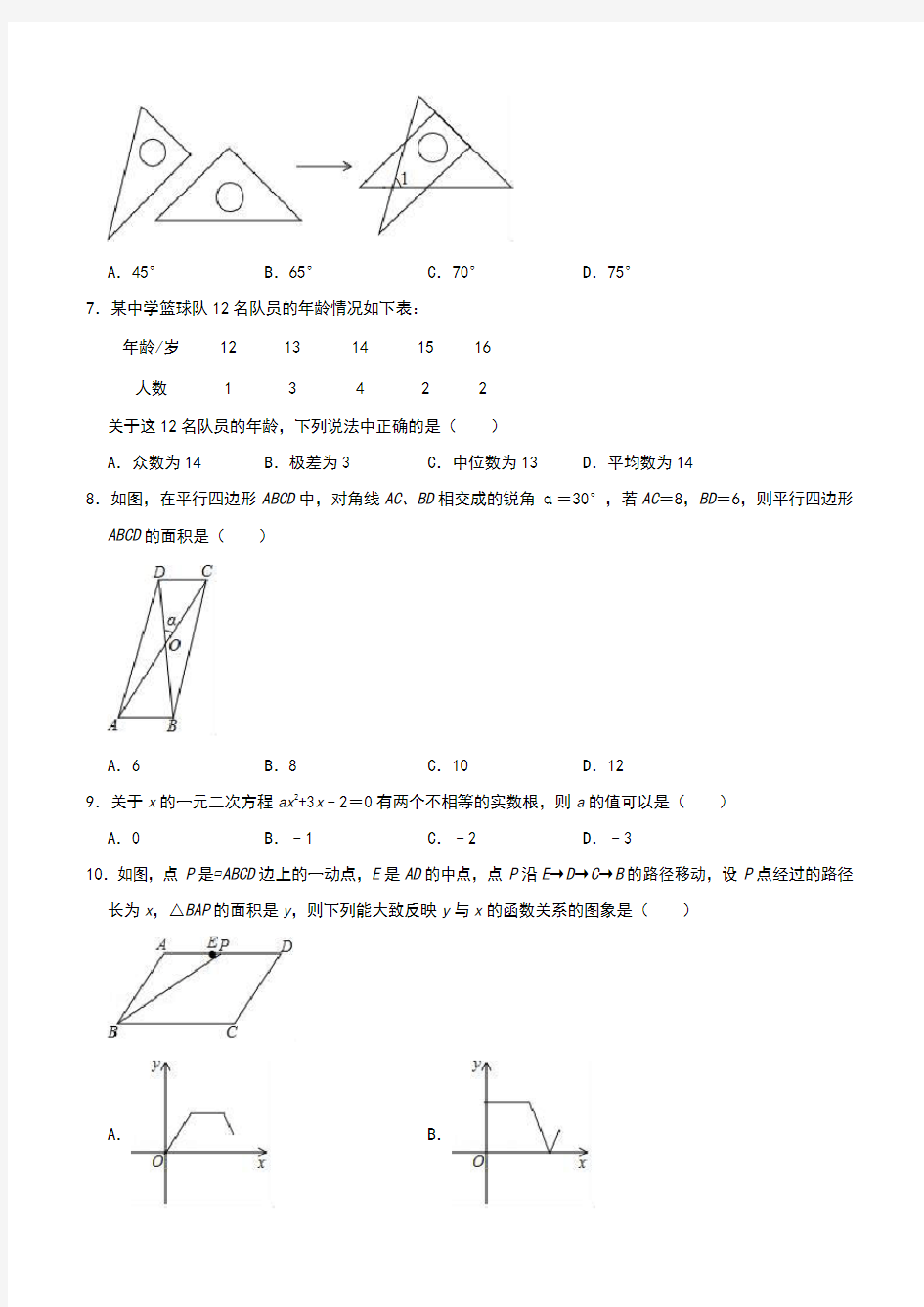 合肥市瑶海区2018-2019学年中考数学二模试卷(含解析)