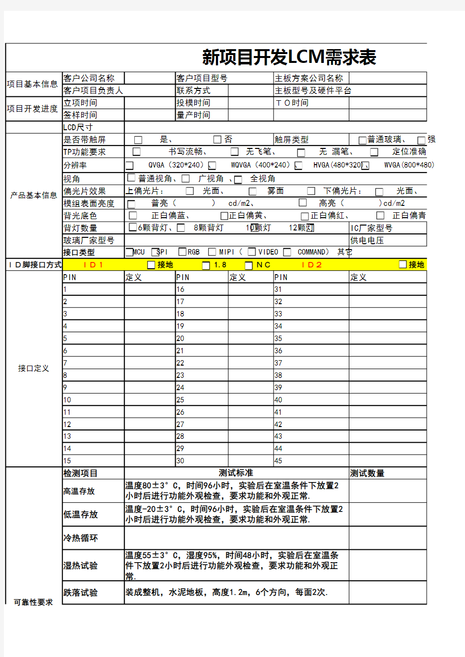 新项目开发需求表