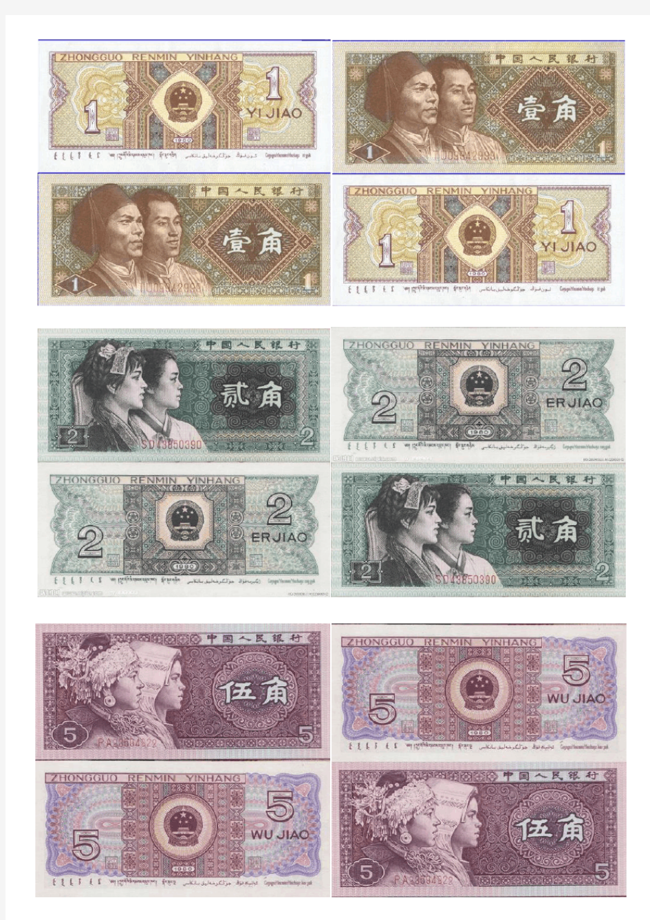 (完整版)人民币教具正反面完美打印版