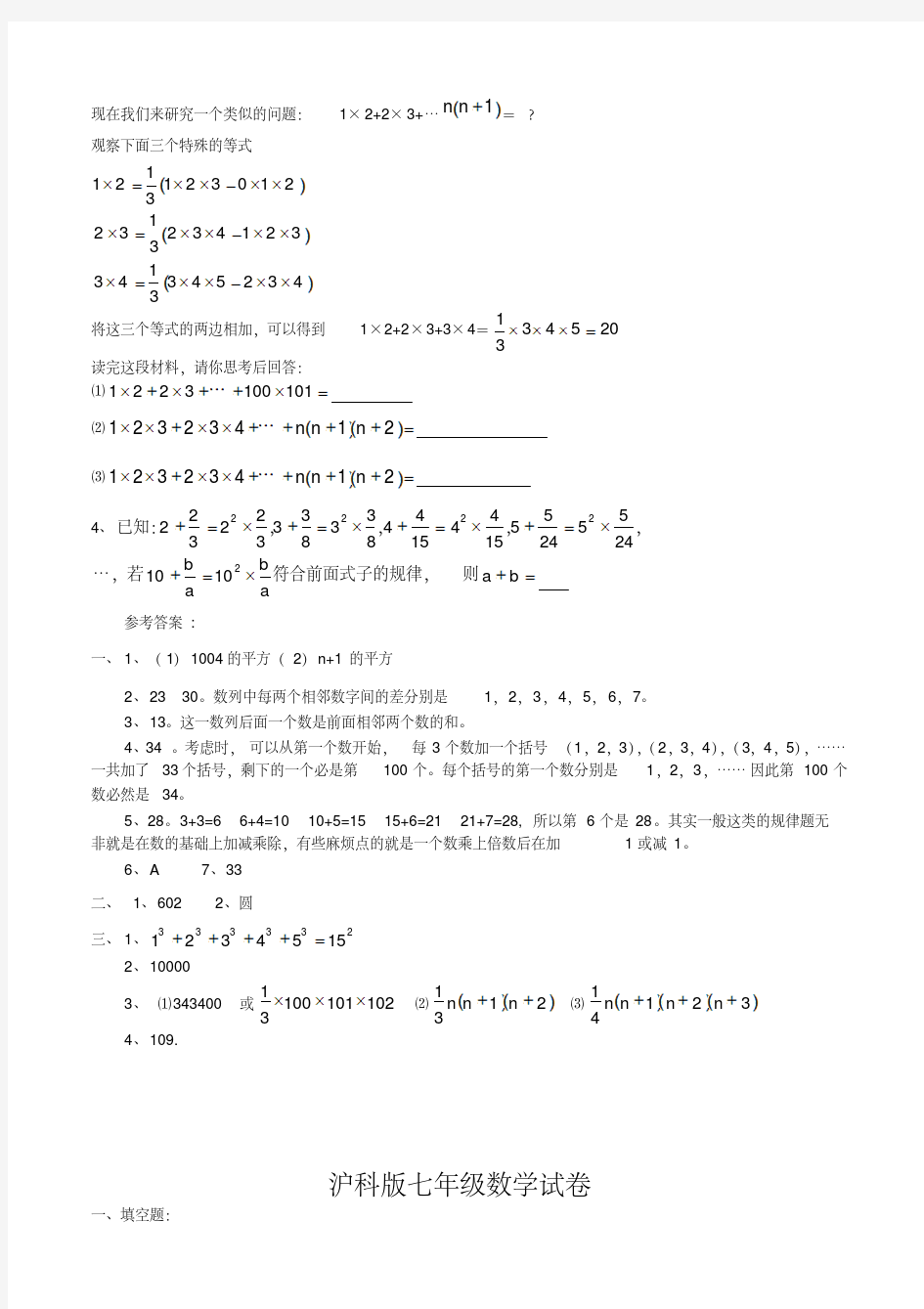 最新初一数学找规律题及答案.pdf