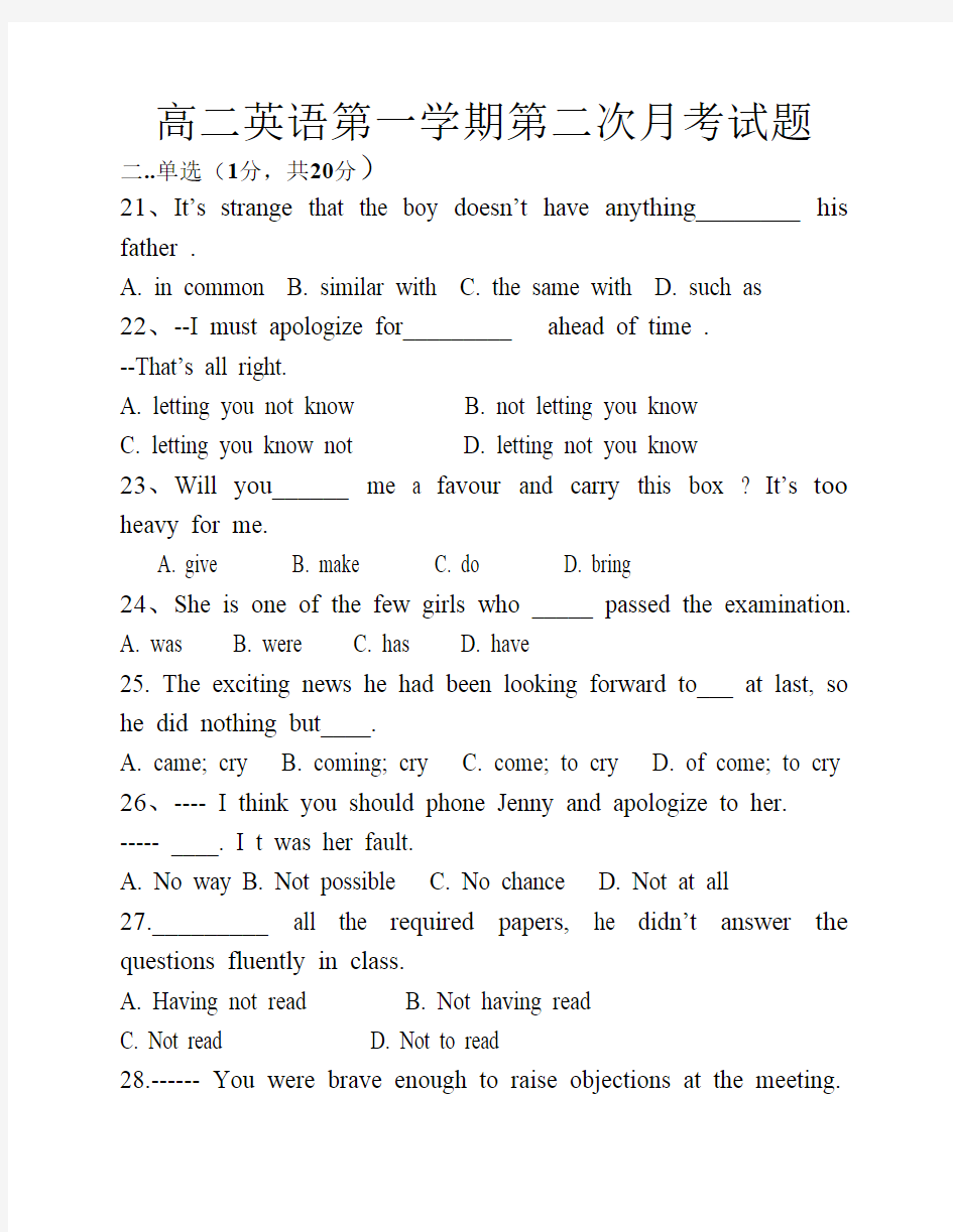 高二英语第一学期第二次月考试题