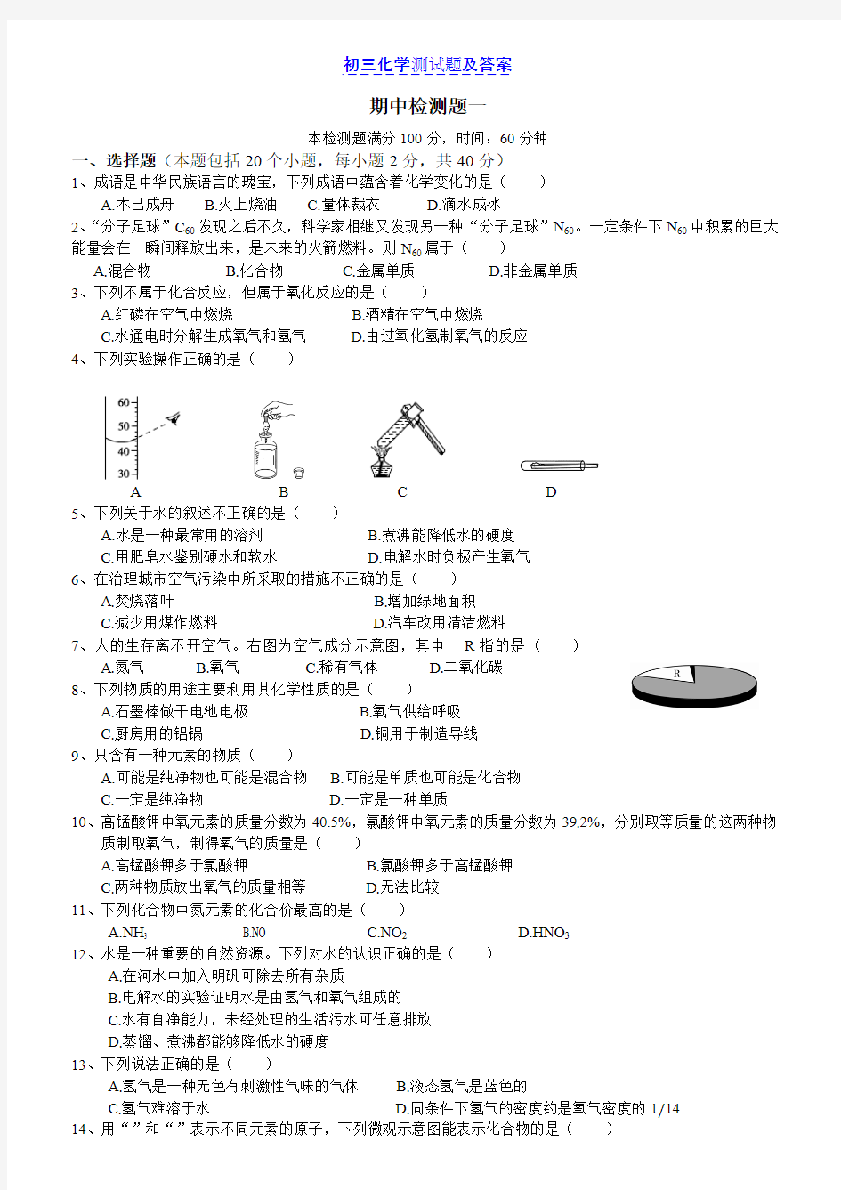 初三化学上册期末考试试题及答案