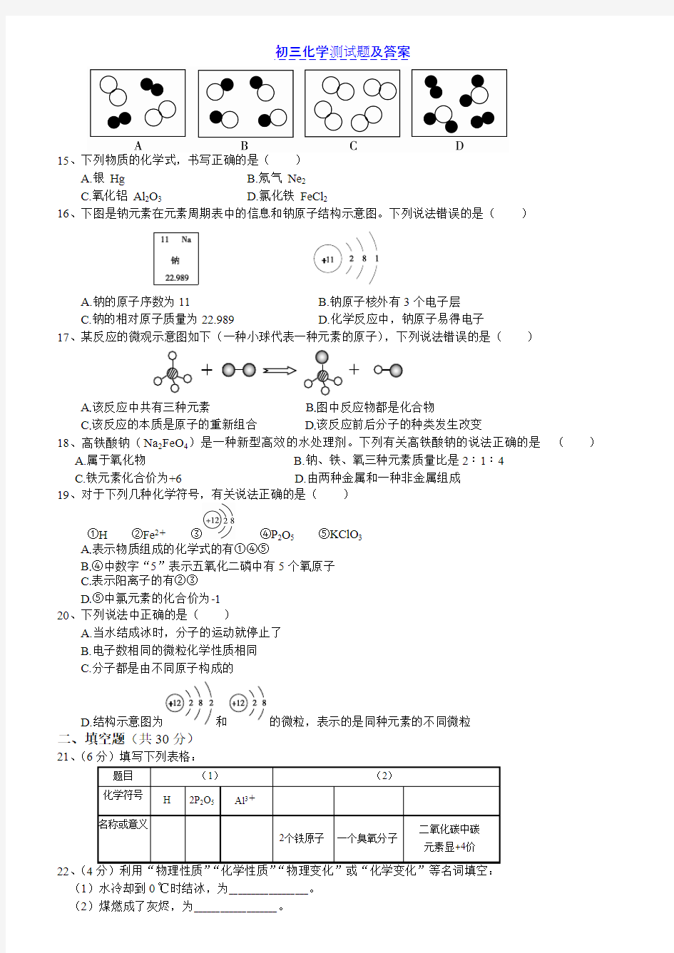 初三化学上册期末考试试题及答案