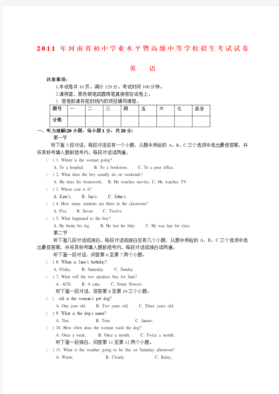 河南省中考英语试卷及答案