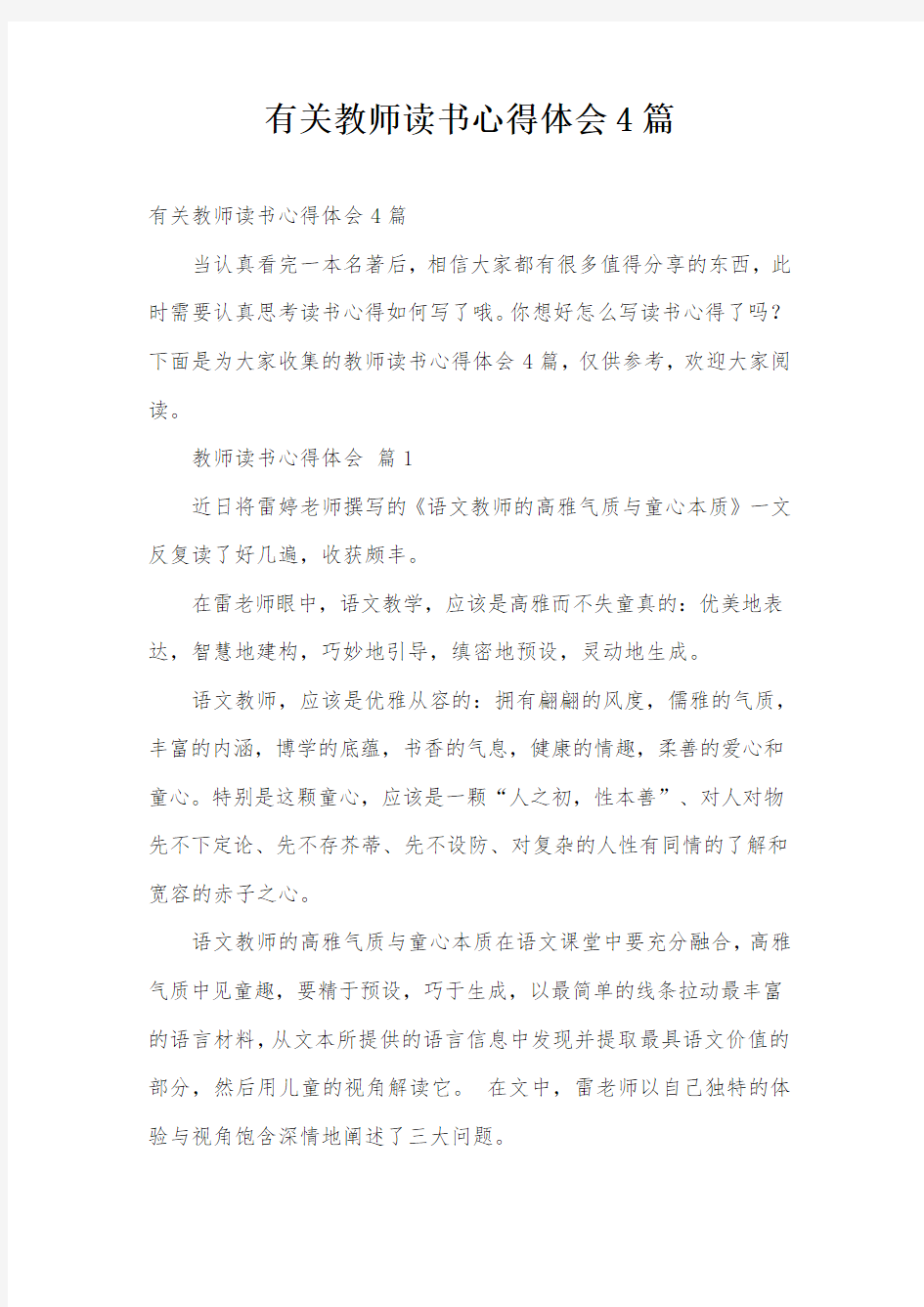 有关教师读书心得体会4篇