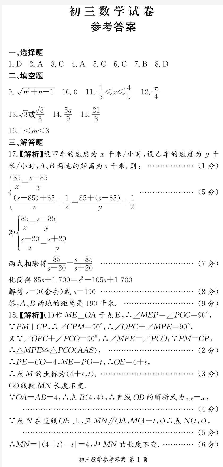 长郡中学2017高一入学分班考试数学答案