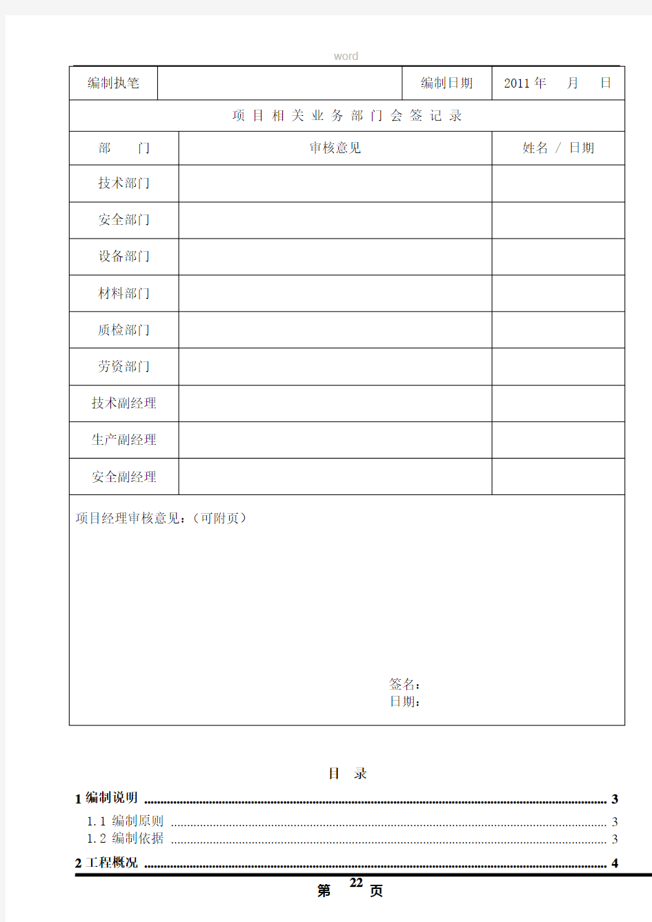 防水施工方案正式