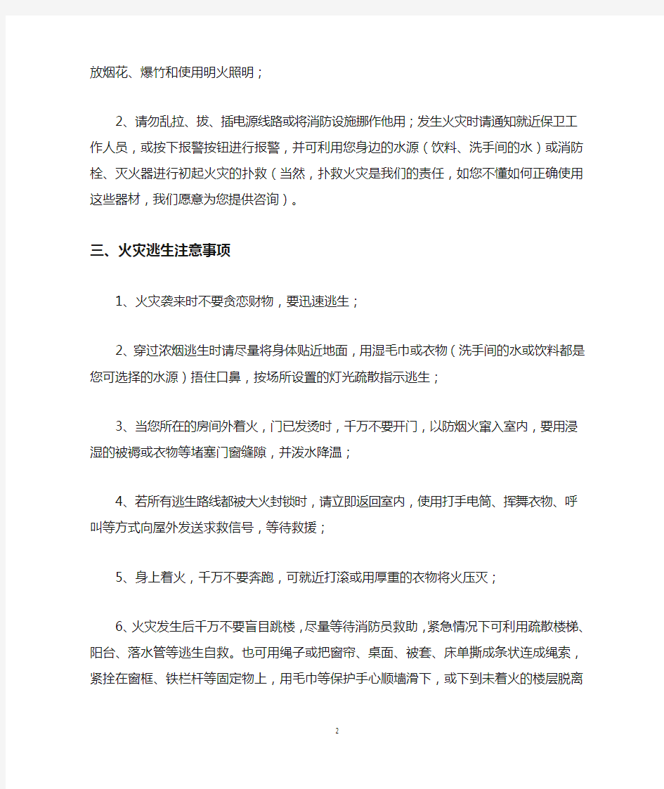 消防安全告知书