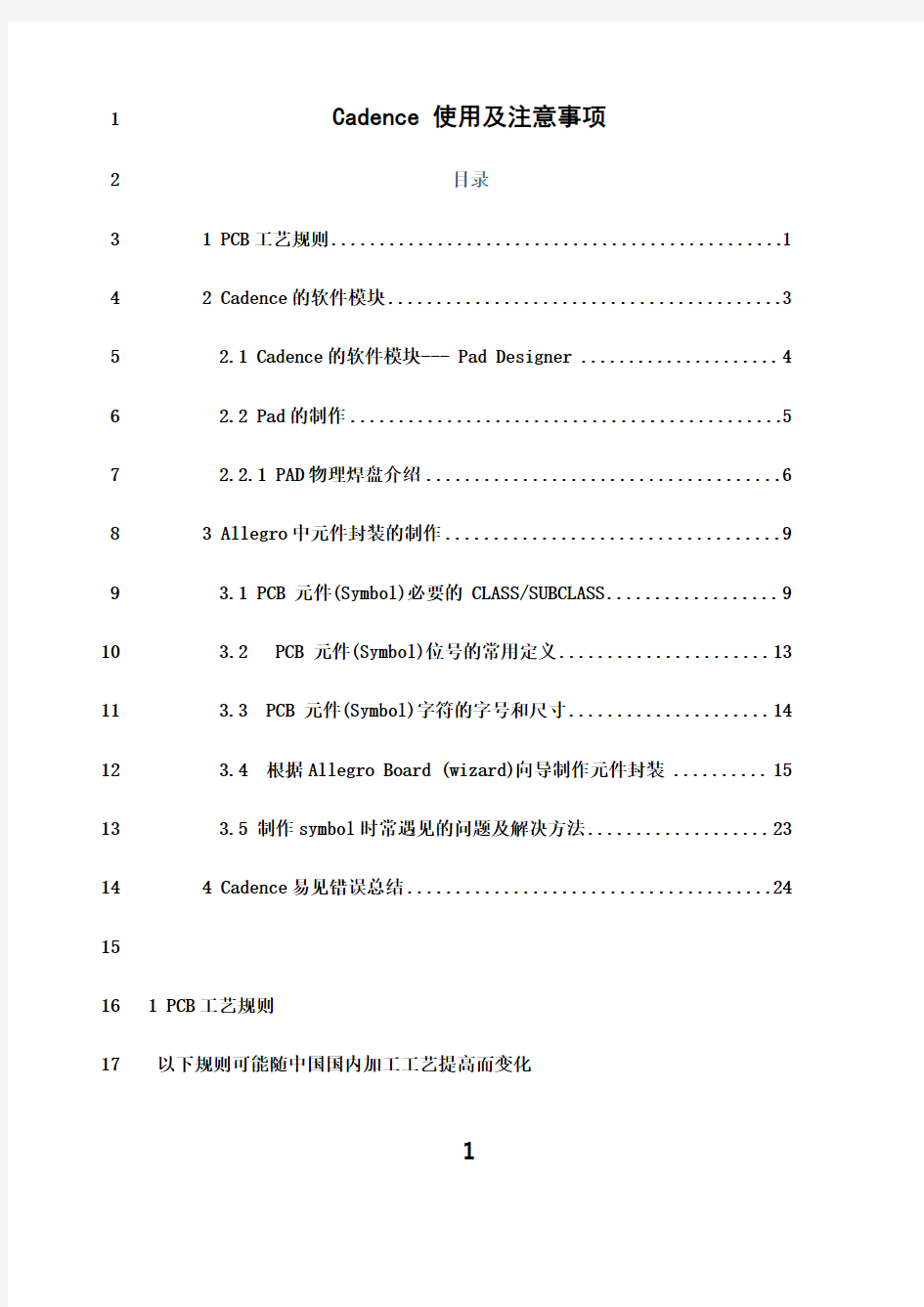 最新Cadence 元件封装及常见问题解决