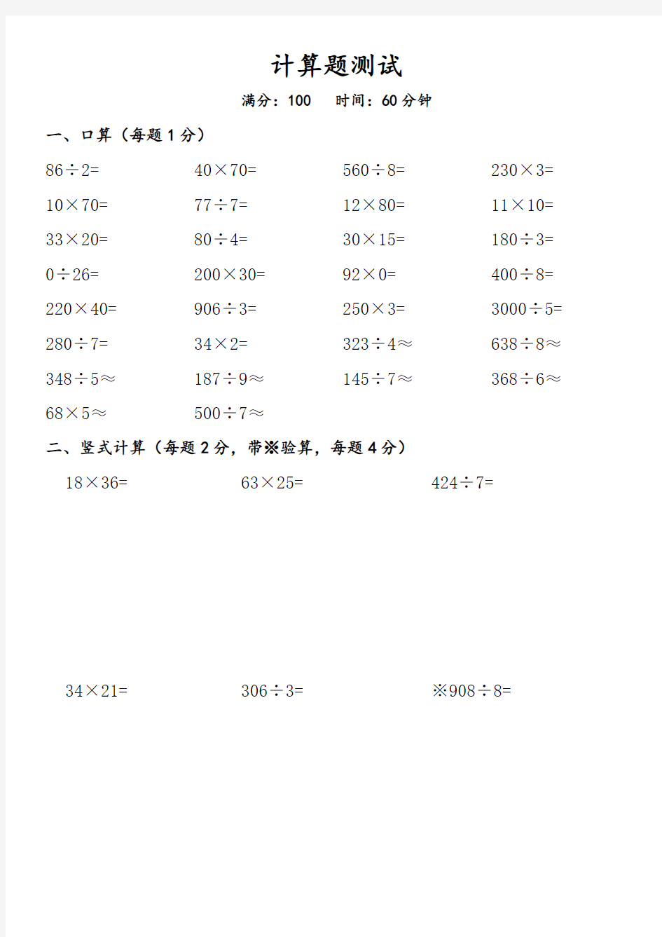 三年级(下)计算题测试