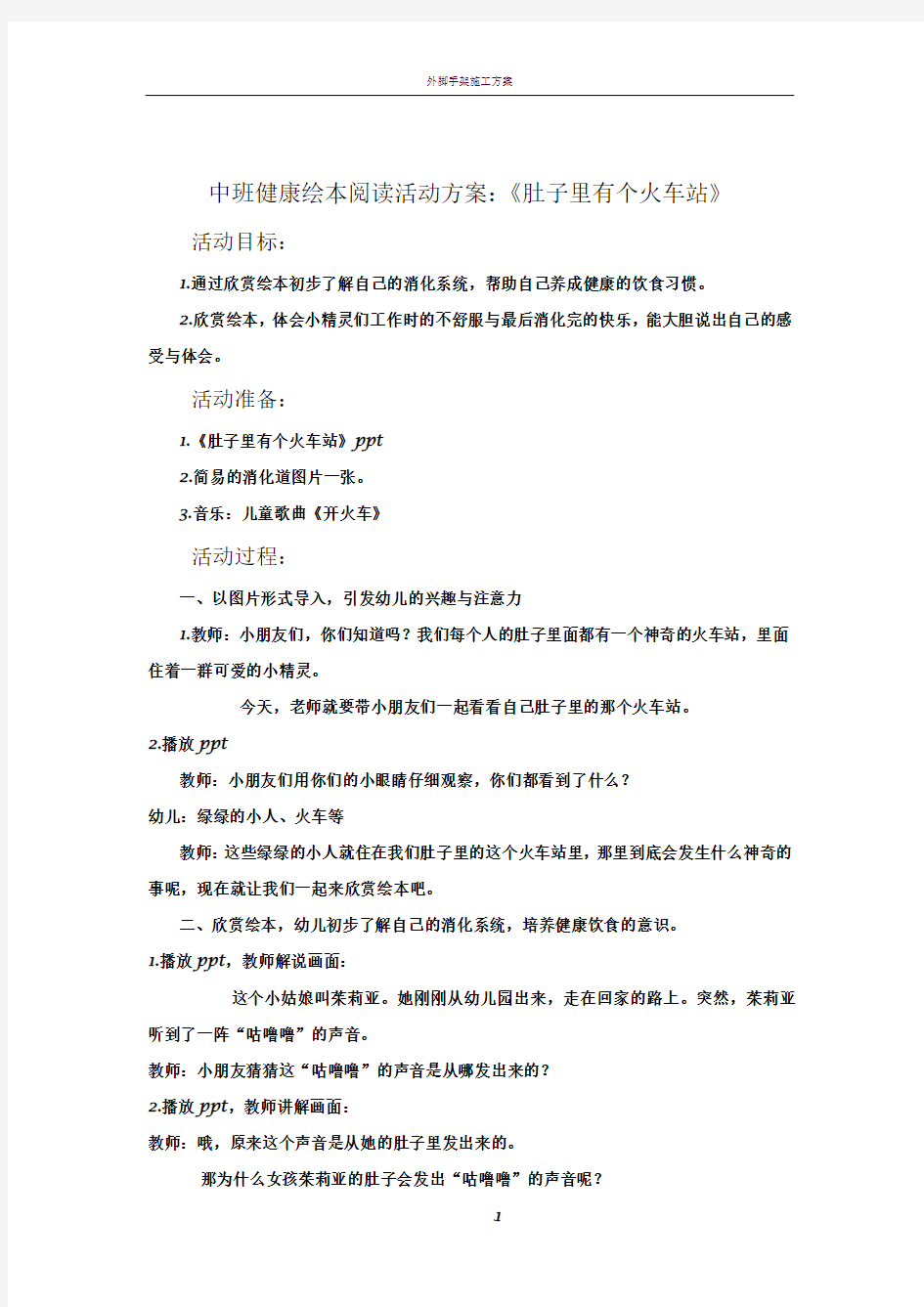 中班健康绘本阅读活动方案：肚子里有个火车站