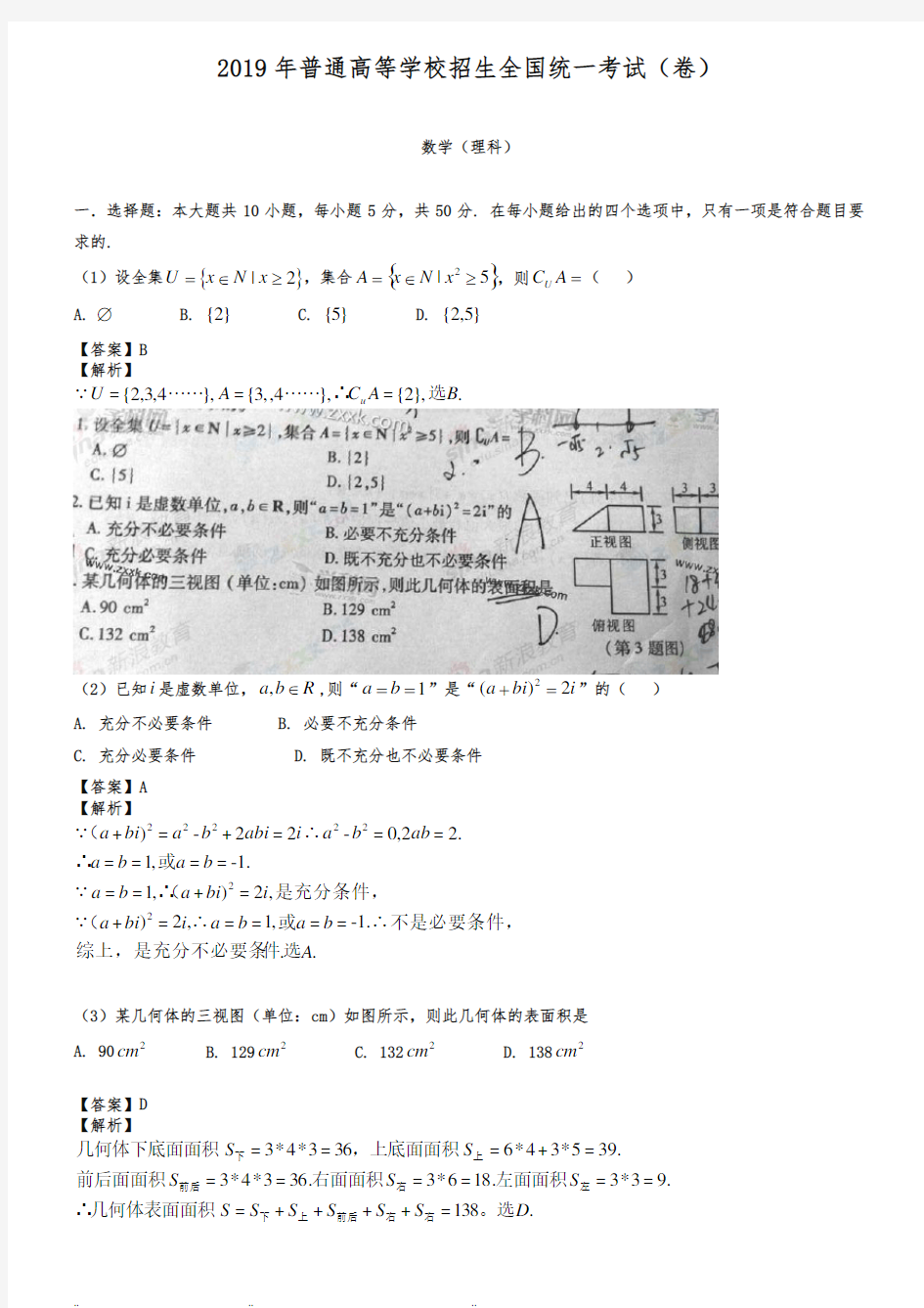 2019年浙江省高考理科数学试卷与答案解析