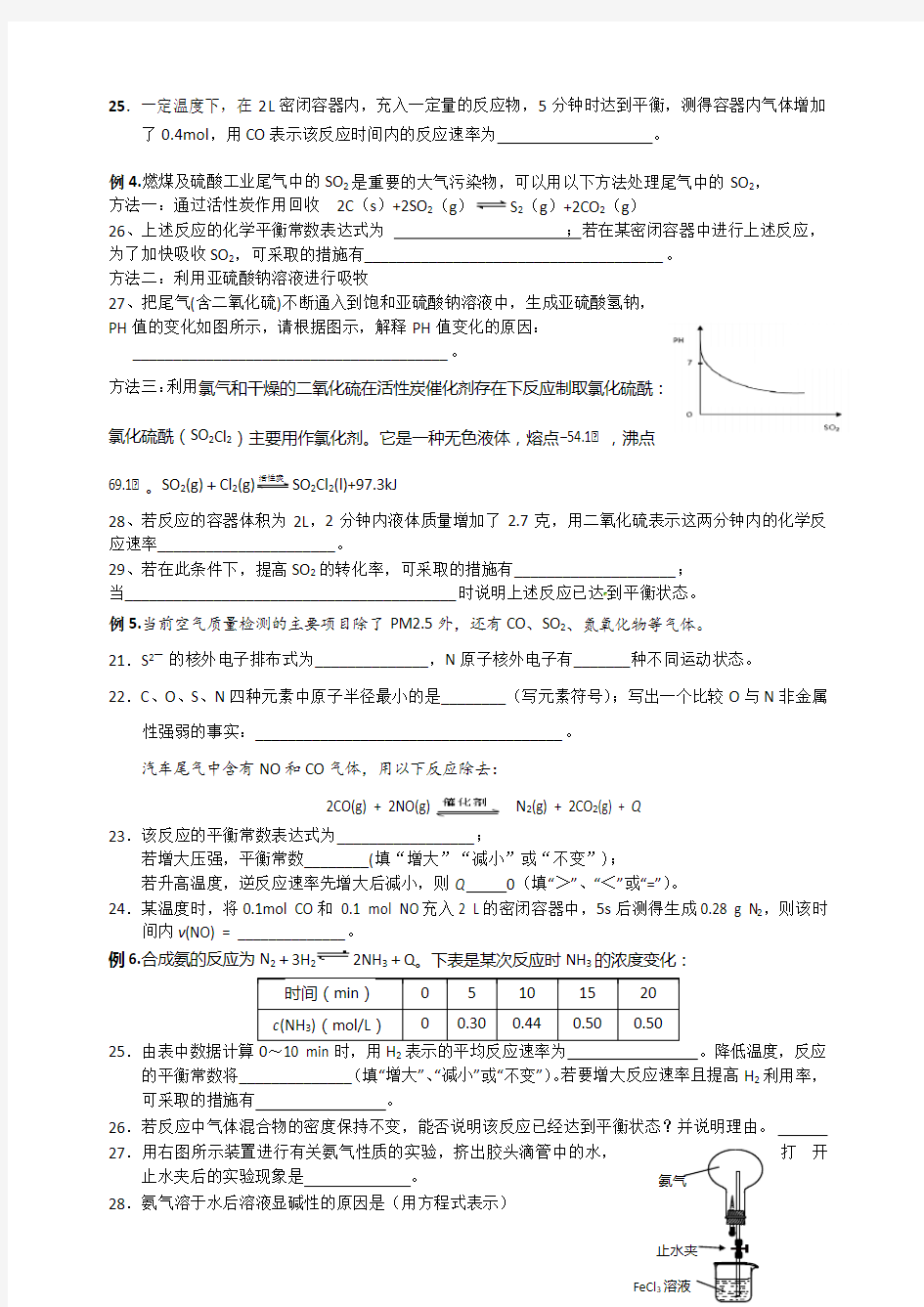 2018年上海各区高三化学等级考二模理论分析题汇总