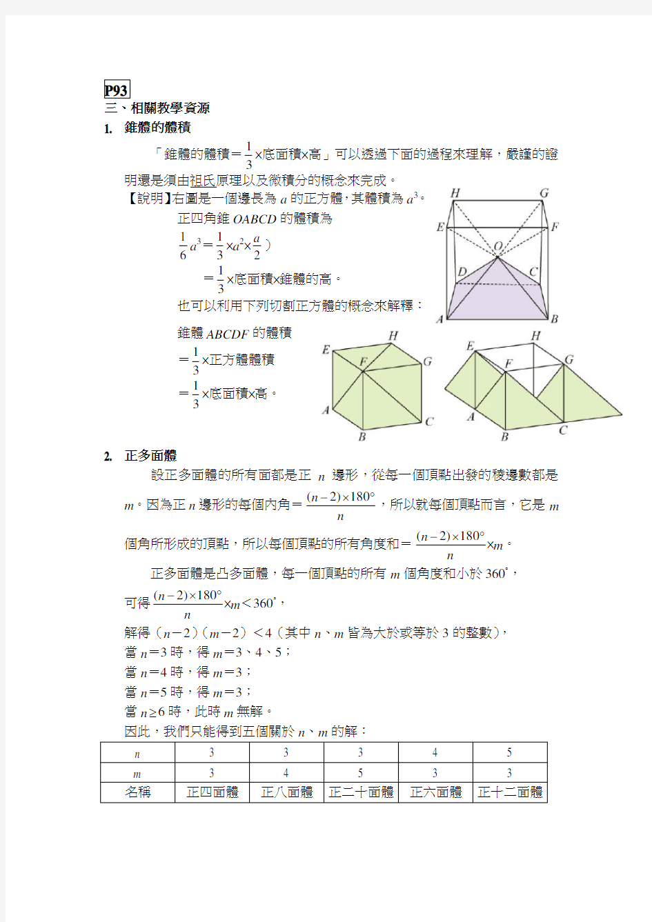 108国中数学3下数学杂谈-第2章[5页]