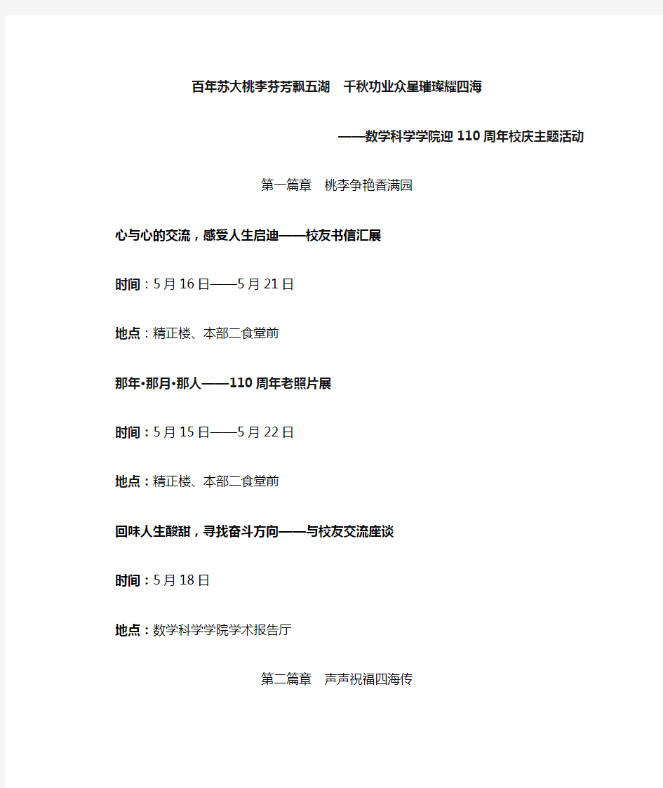 数学科学学院110周年校庆系列活动-苏州大学