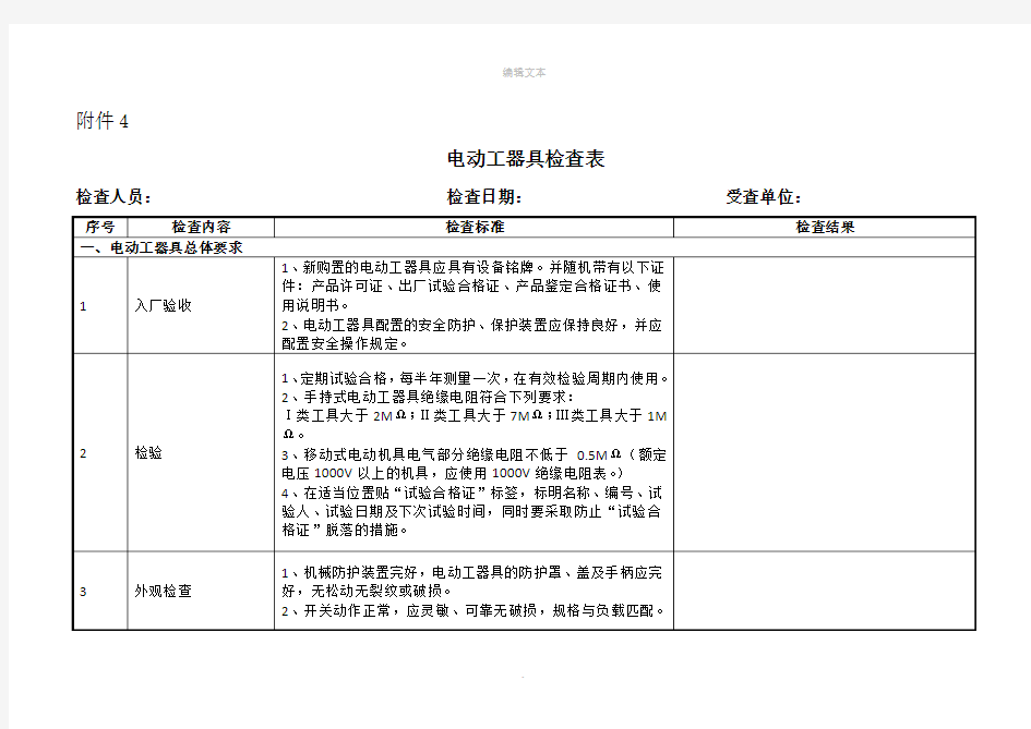 电动工器具检查表