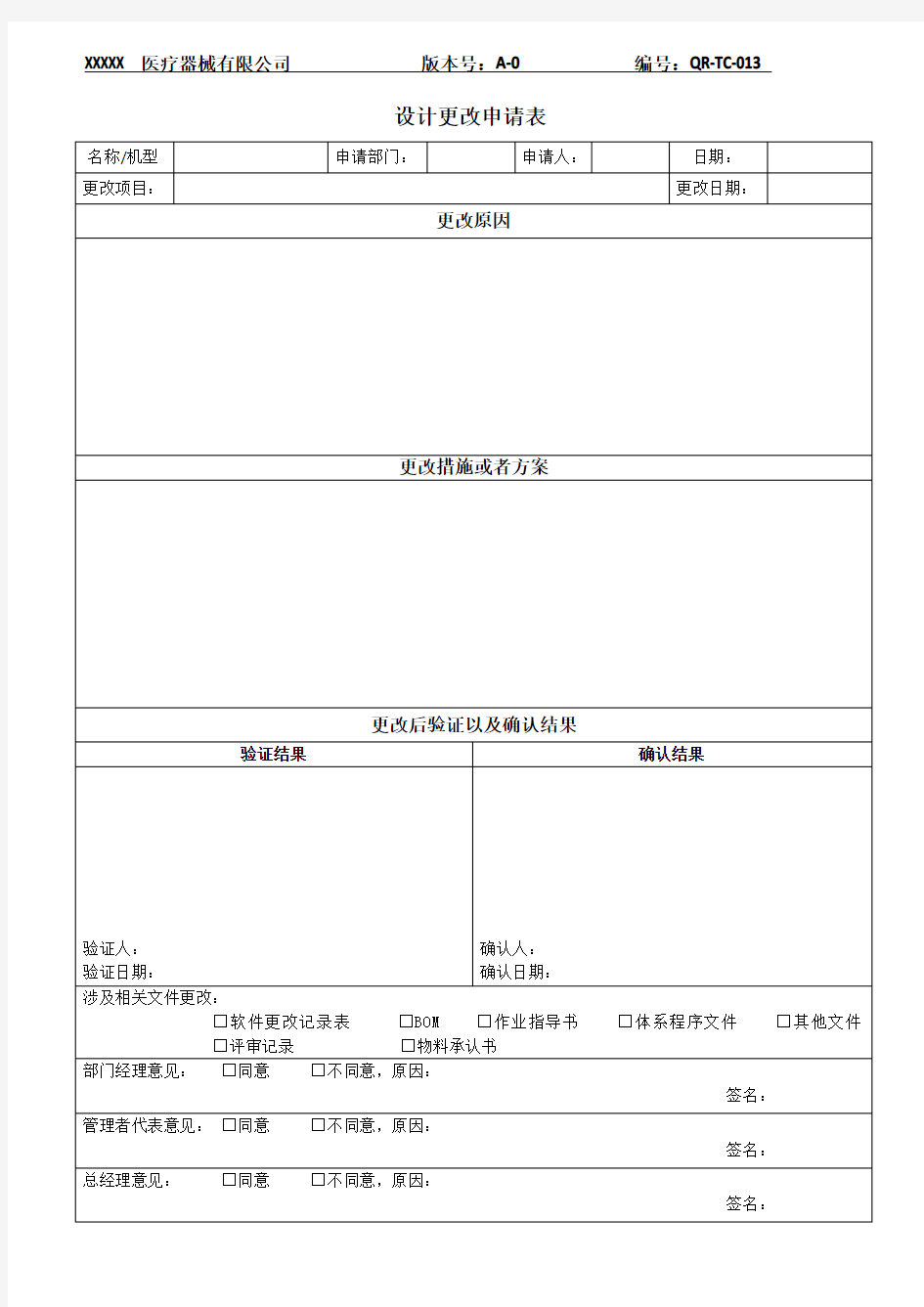 设计更改申请表