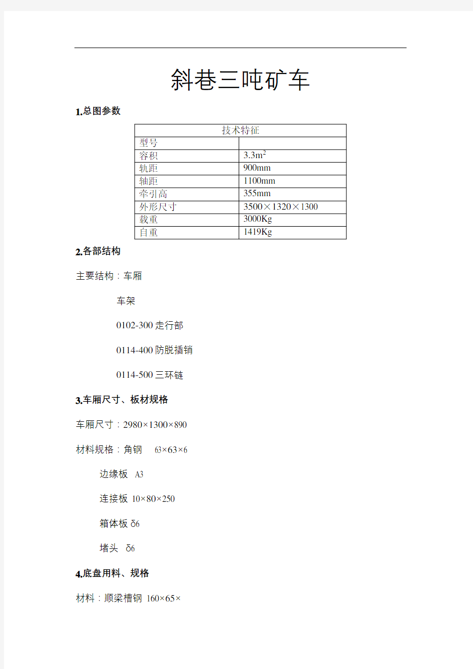 几种固定式矿车型号及外型尺寸简介