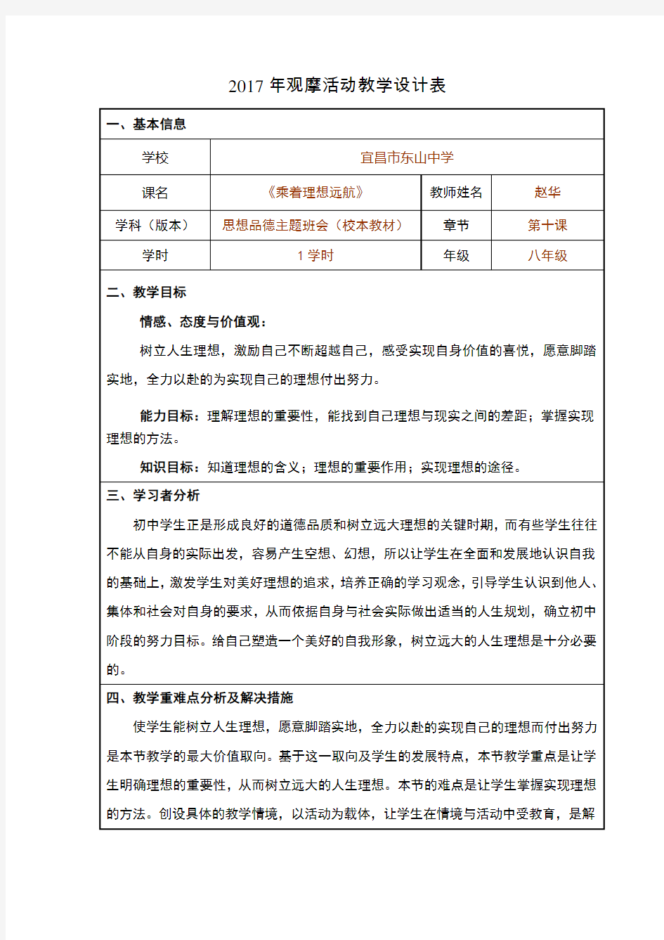 观摩活动教学设计表