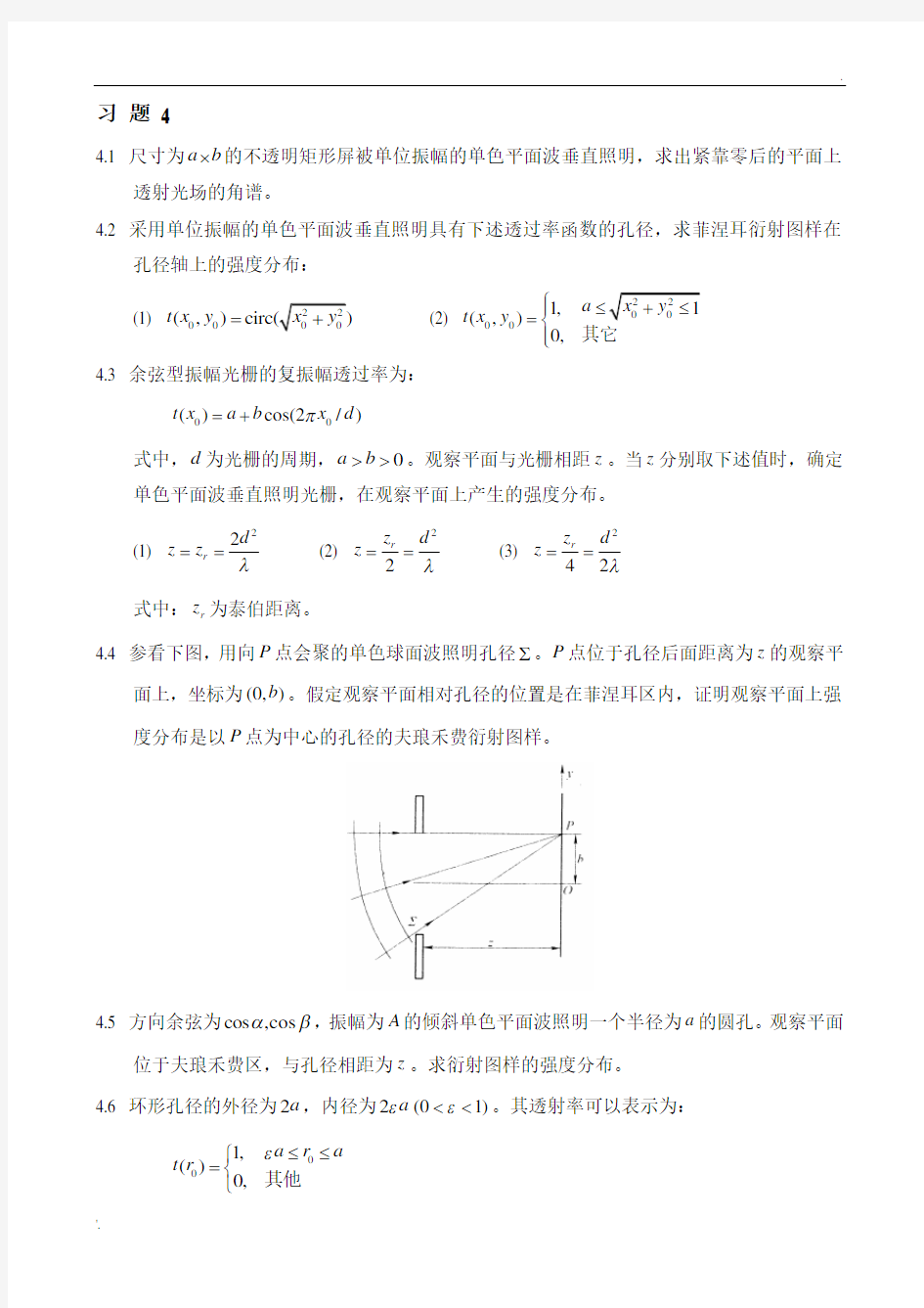 中山大学信息光学习题课后答案--习题4 5 6作业