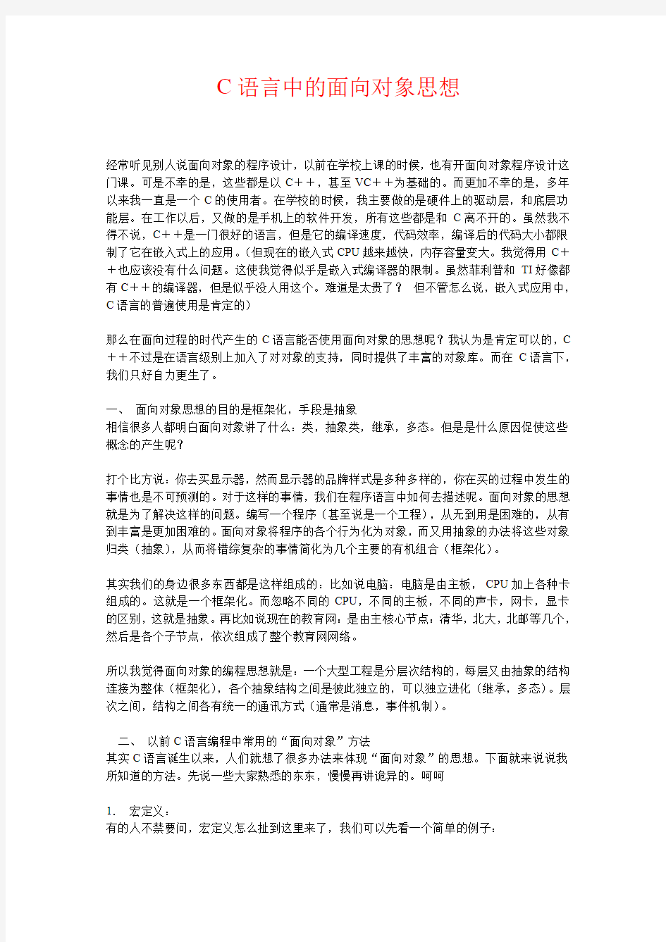 C语言中的面向对象思想