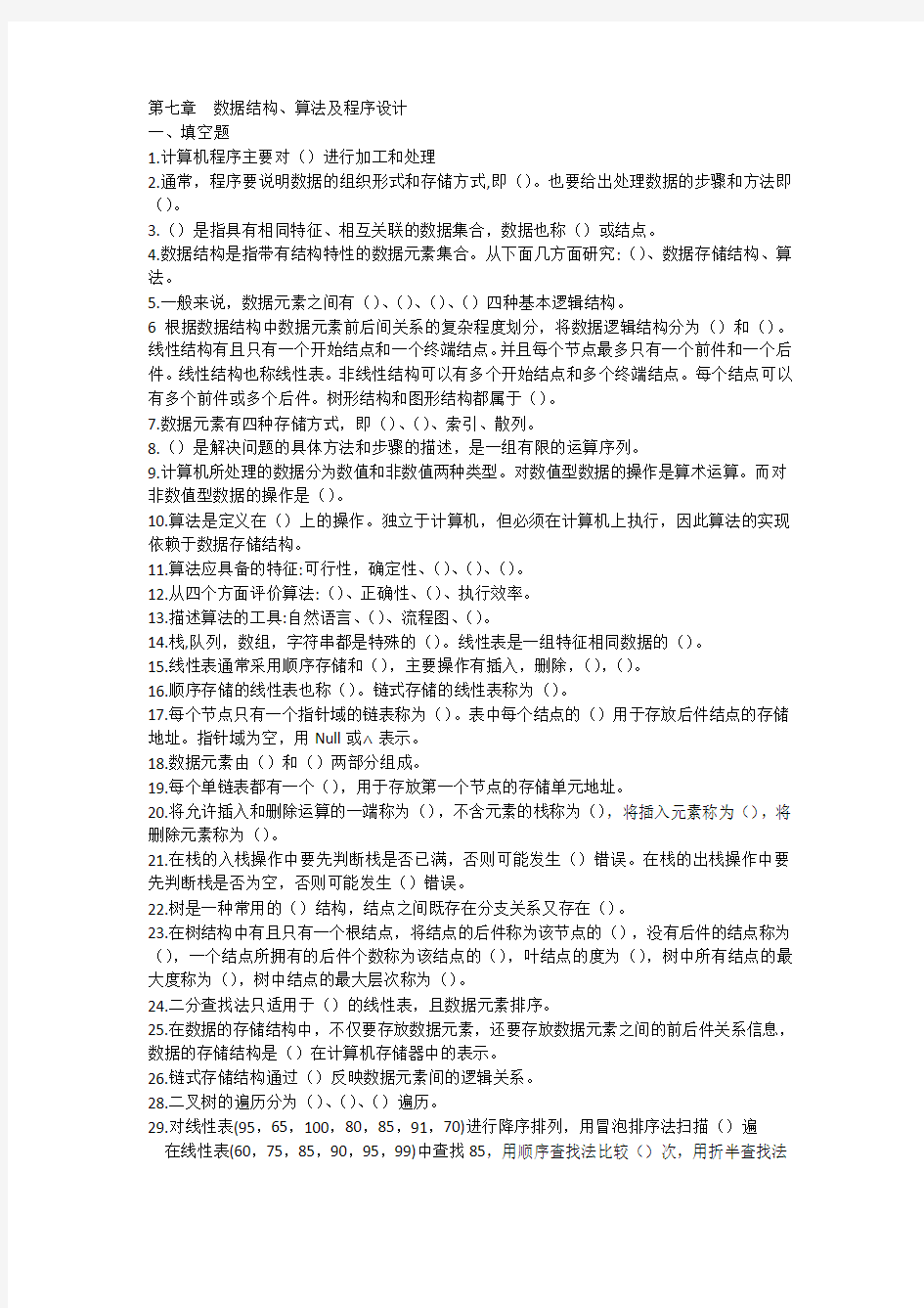 大学计算机基础第七章练习题