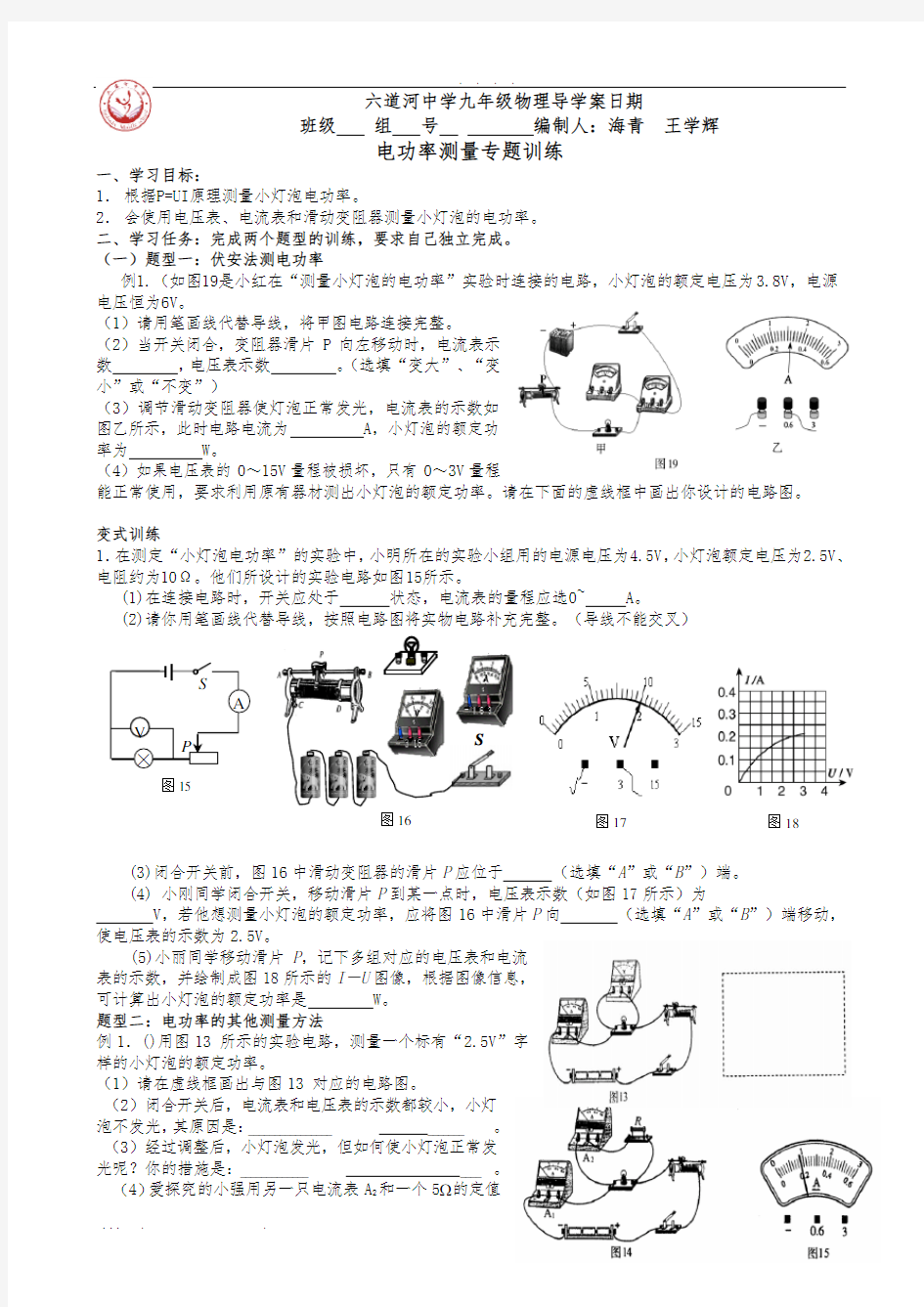 电功率测量学案