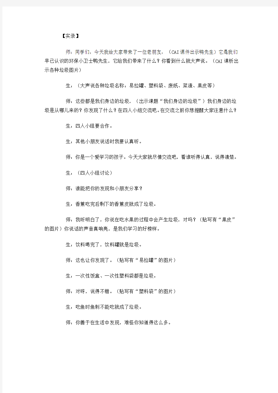 我们身边的垃圾