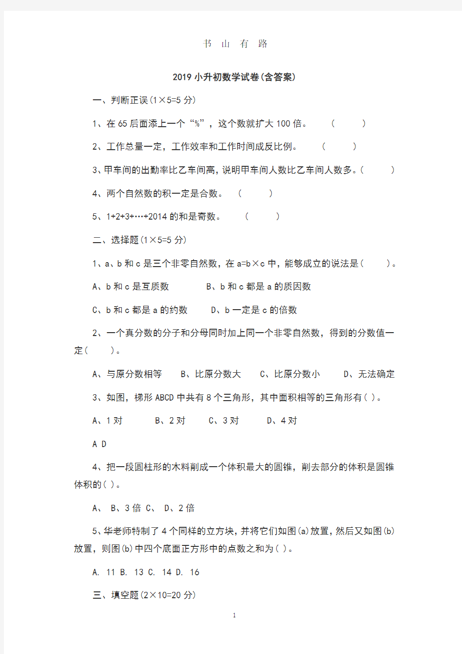 2019小升初数学试卷PDF.pdf