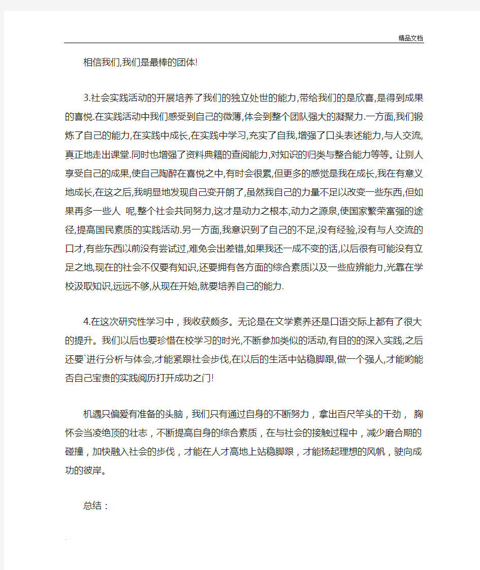 研究性学习小结