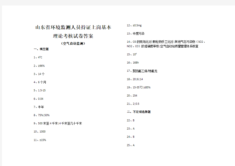 2016持证上岗理论考试试卷答案(空气)