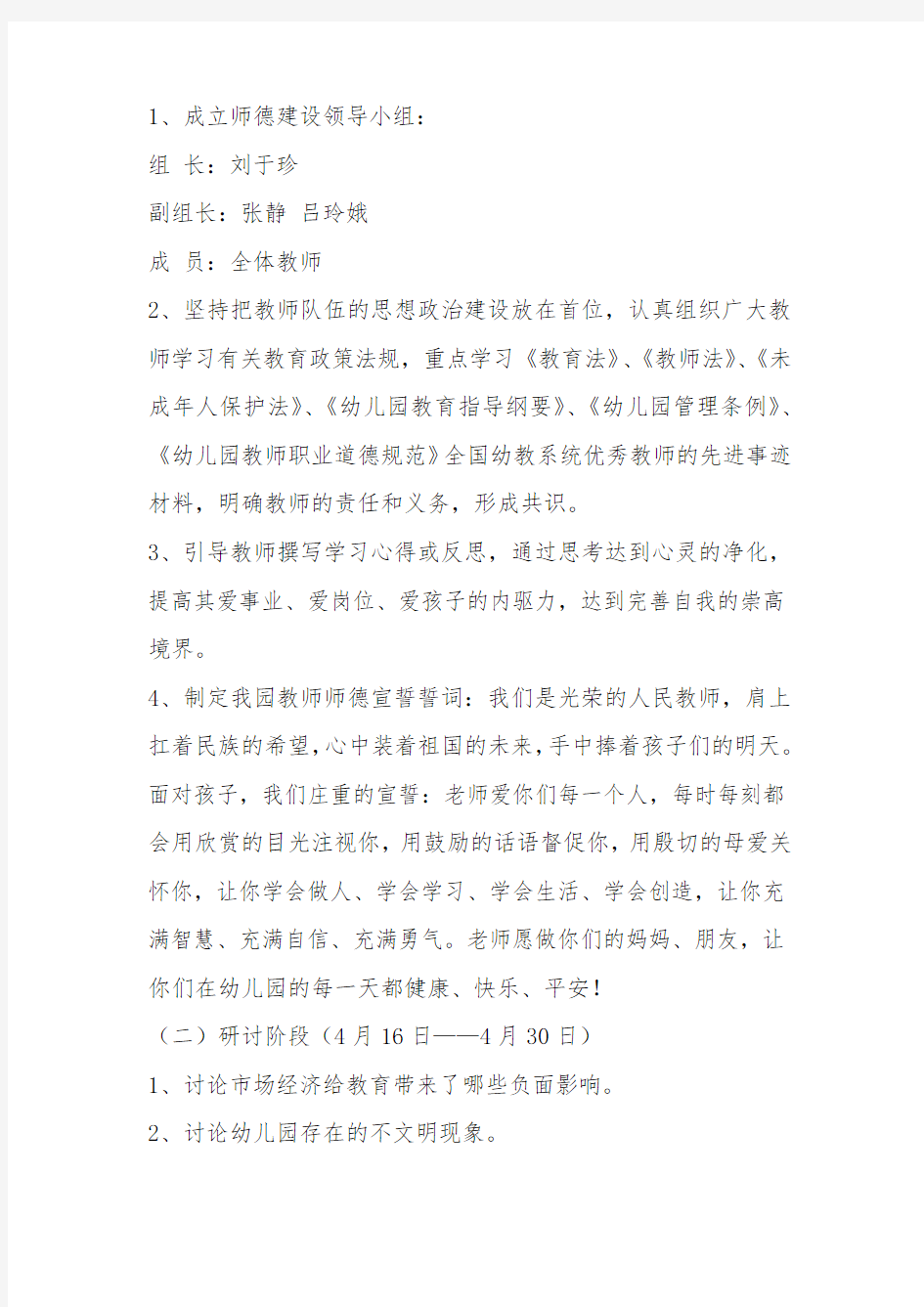 师德师风活动方案4篇