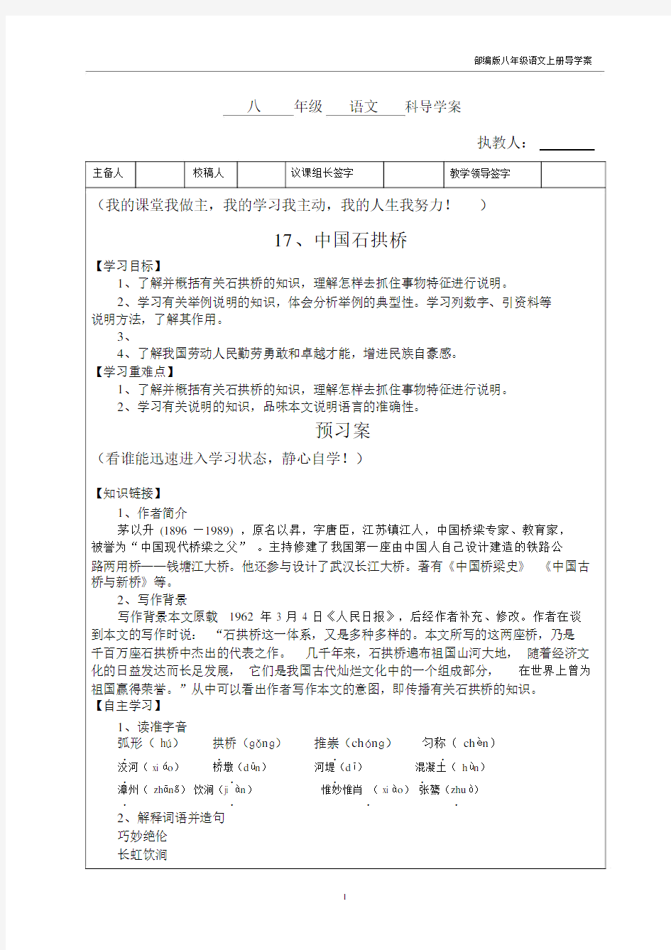 部编版八年级语文上册17中国石拱桥导学案.docx