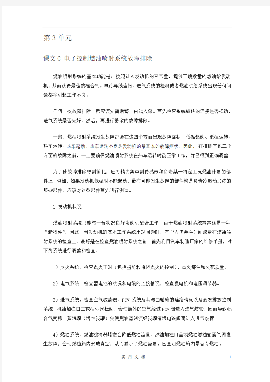 《汽车专业英语读译教程》---UNIT 3 TEXT C