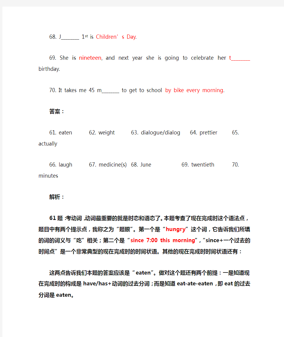2020年杭州中考英语备考之单词拼写