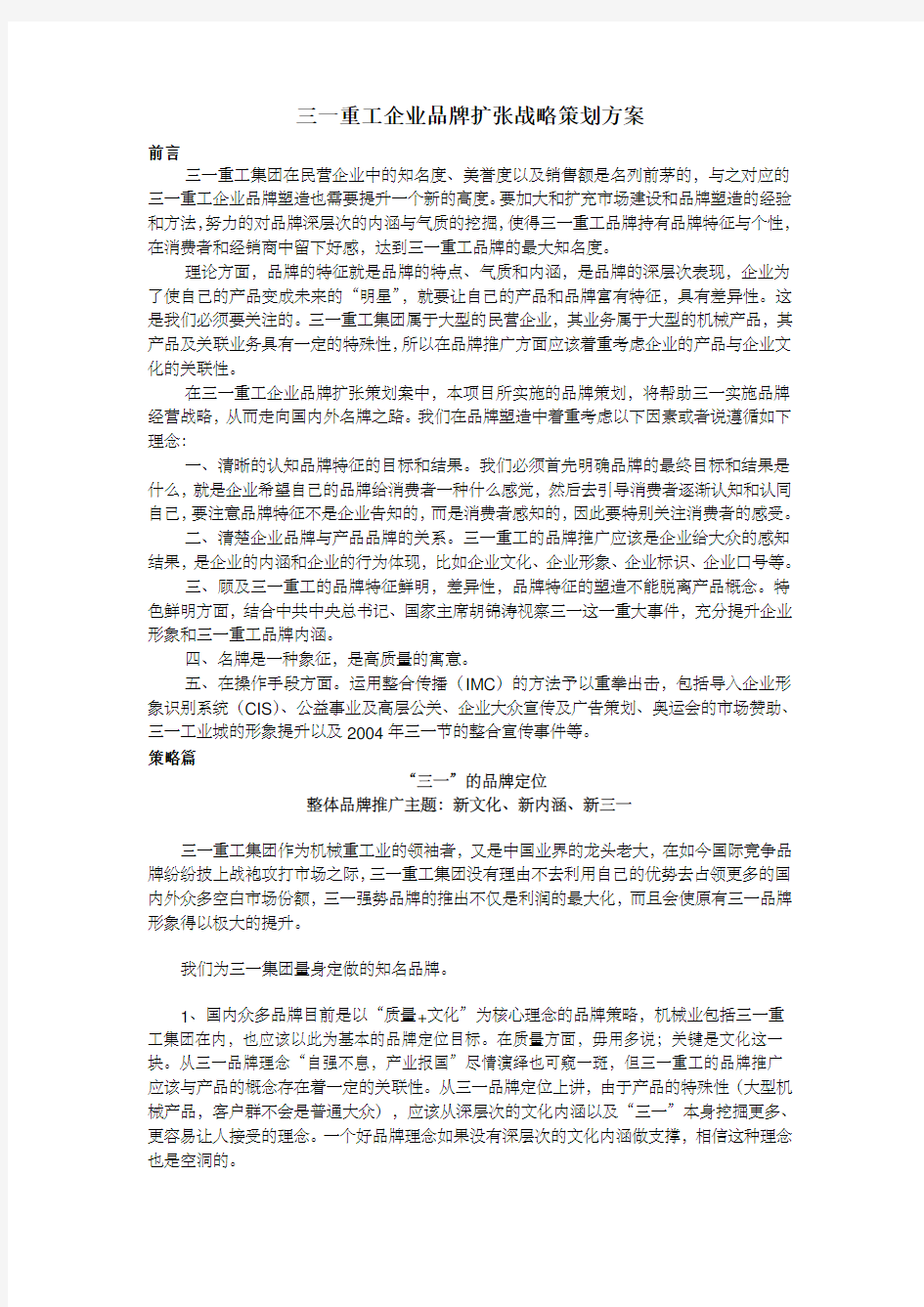 企业品牌扩张战略方案策划方案 