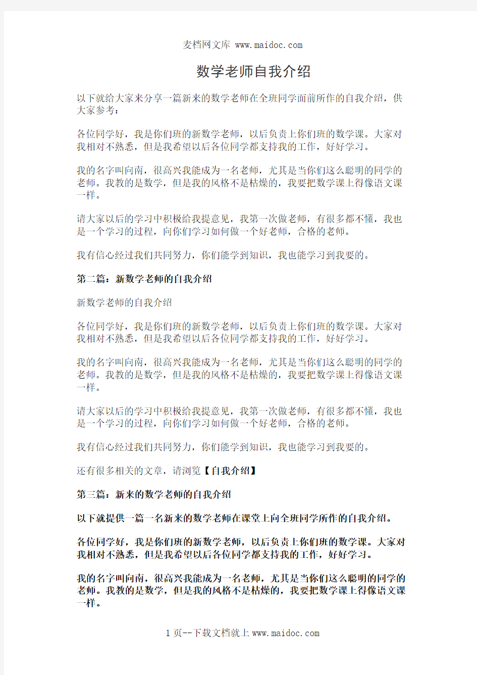 数学老师自我介绍