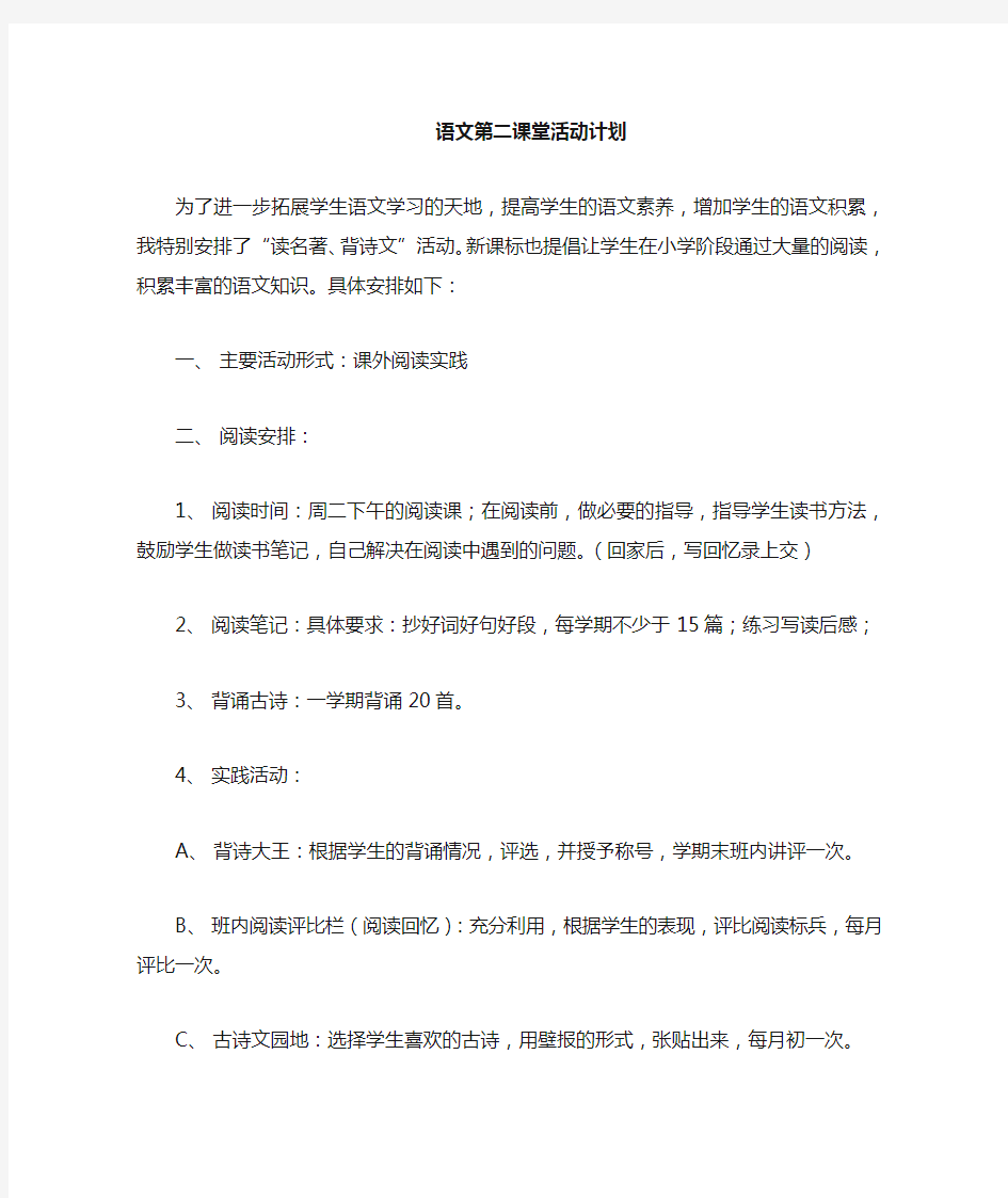 第二课堂教案