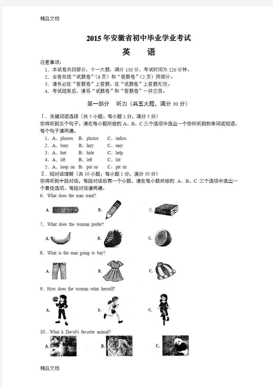 最新安徽省中考英语试题及答案